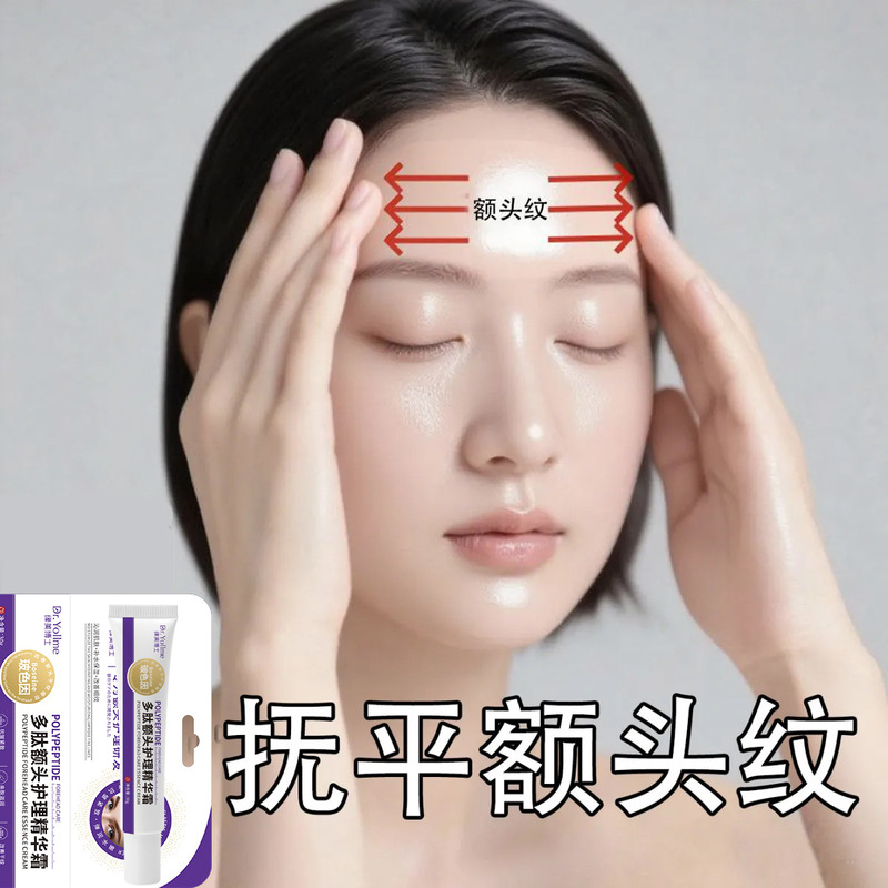 热销缘美博士多肽额头护理精华霜紧致 抚平细纹 紧致面部批发代发|undefined