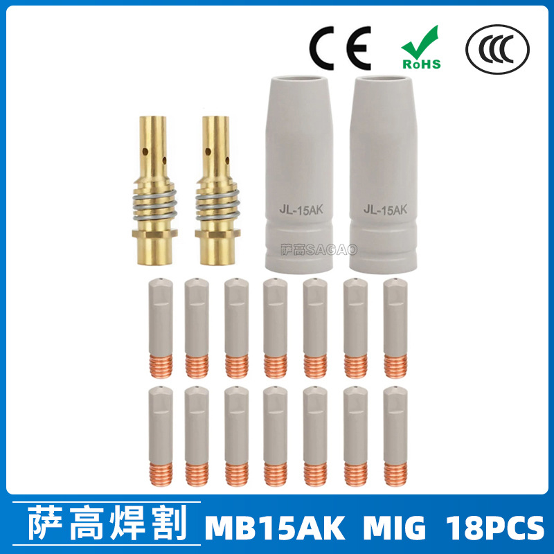 跨境15AK涂层保护嘴MIG二保焊气保焊枪配件15AK保护套18PCS保护咀