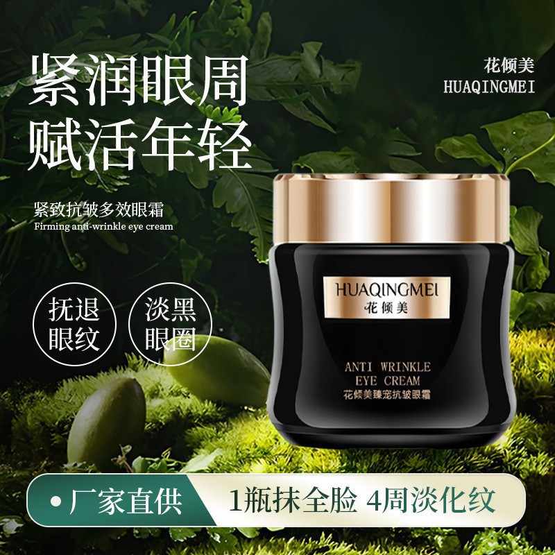 Anti-wrinkle eye cream for those who stay up late, revitalizing and firming the skin, reducing fine lines, hydrating and moisturizing, genuine wholesale product for the eye area.