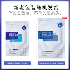 Minshzee茗希芝ヒアルロン酸冷凍乾燥粉亮肌マスク補水保湿マスク代発震音単片