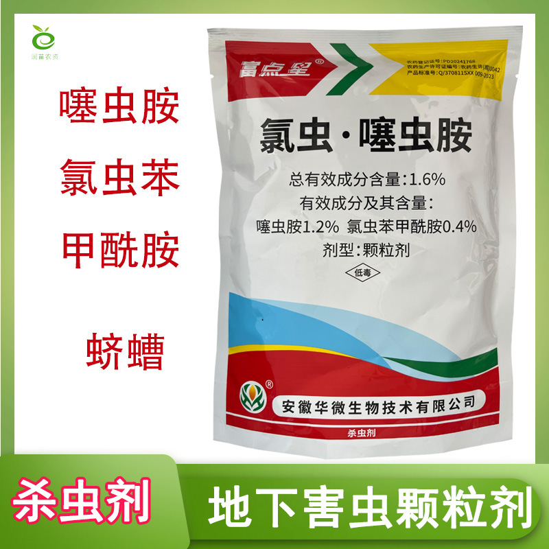 1.6%氯虫噻虫胺颗粒剂氯虫苯甲酰胺噻虫胺地下害虫颗粒撒施