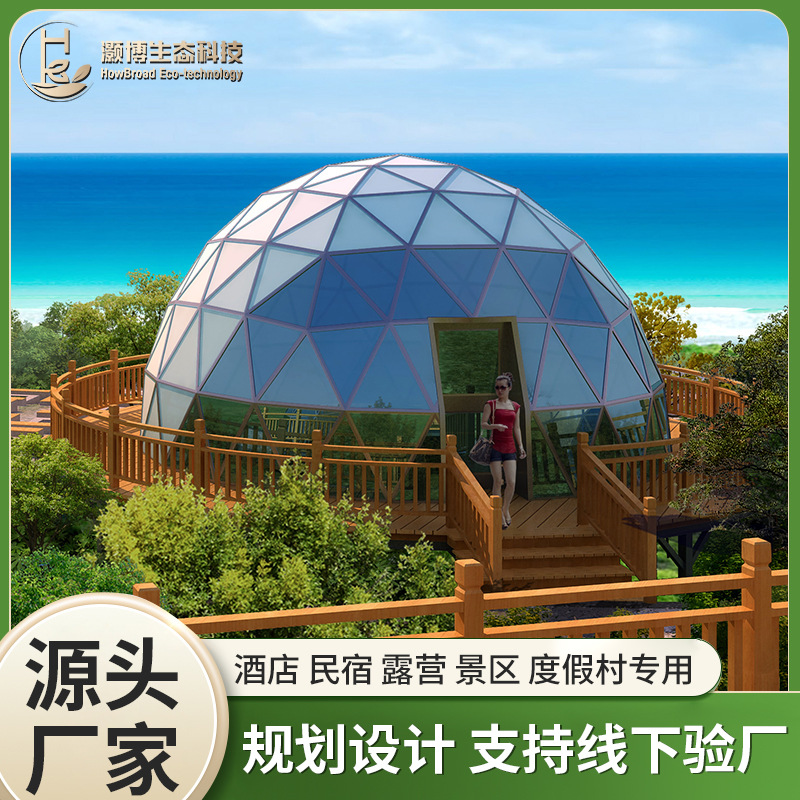 太空舱玻璃屋户外露营民宿餐饮快速拼装异形组合景区造型活动房