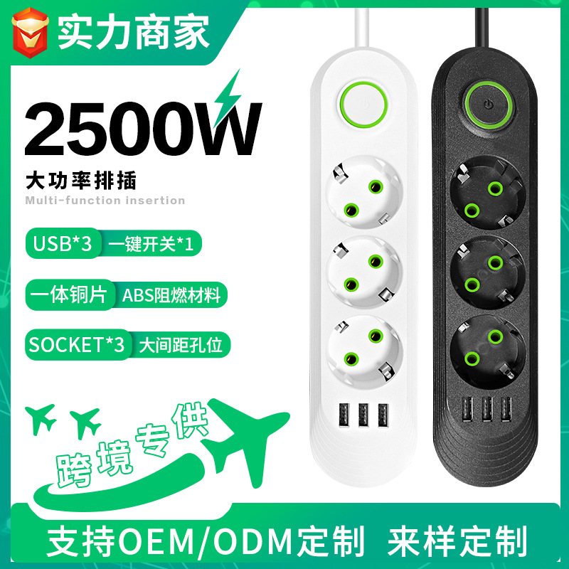 速卖通USB插排带线德标欧规排插家用批发俄罗斯插座3米5米插线板