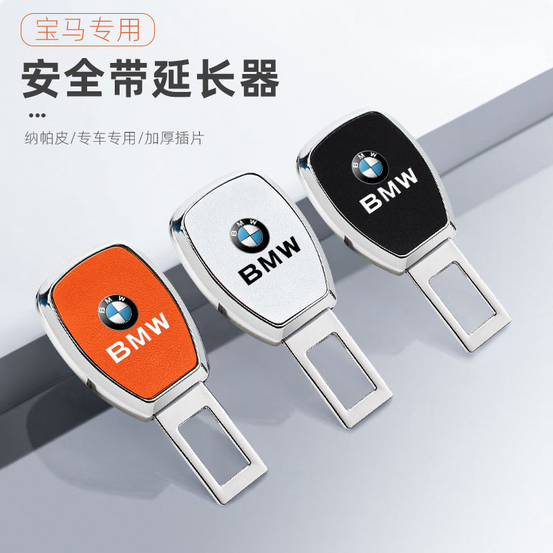 Suitable for Bmw Car Safety Plug with Card Head 5 Series 3 Series 530/X1/X2/X3/X5/Insurance Belt Extension Buckle