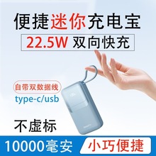 充电宝小巧方便自带线10000毫安轻薄适用苹果华为安卓小米手机