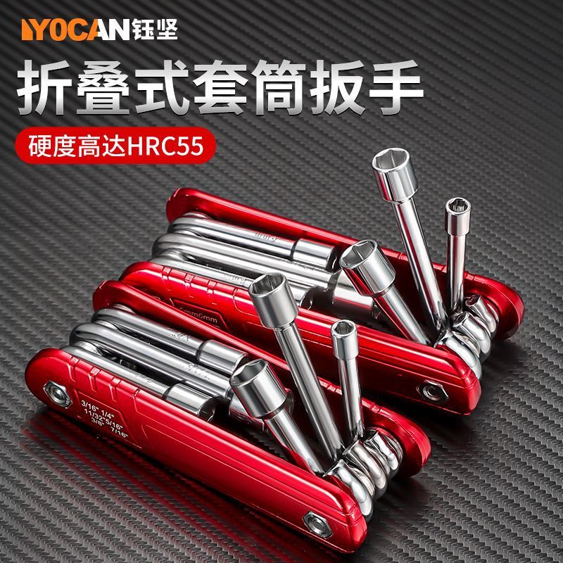便携式套筒扳手通用型家用万能内六角组合套装汽车摩托车维修工具