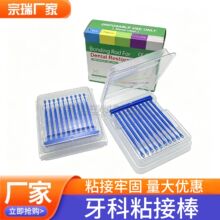 牙科粘接棒全瓷冠嵌体粘接棒20支/盒 牙冠瓷贴面粘结棒 豆瓣粘接