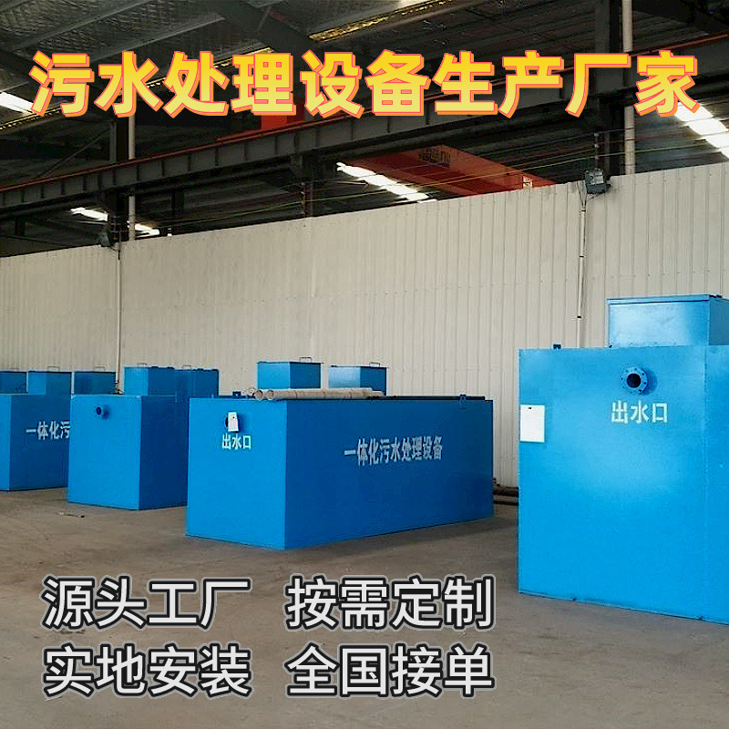 Recommendation of integrated sewage treatment equipment for small…