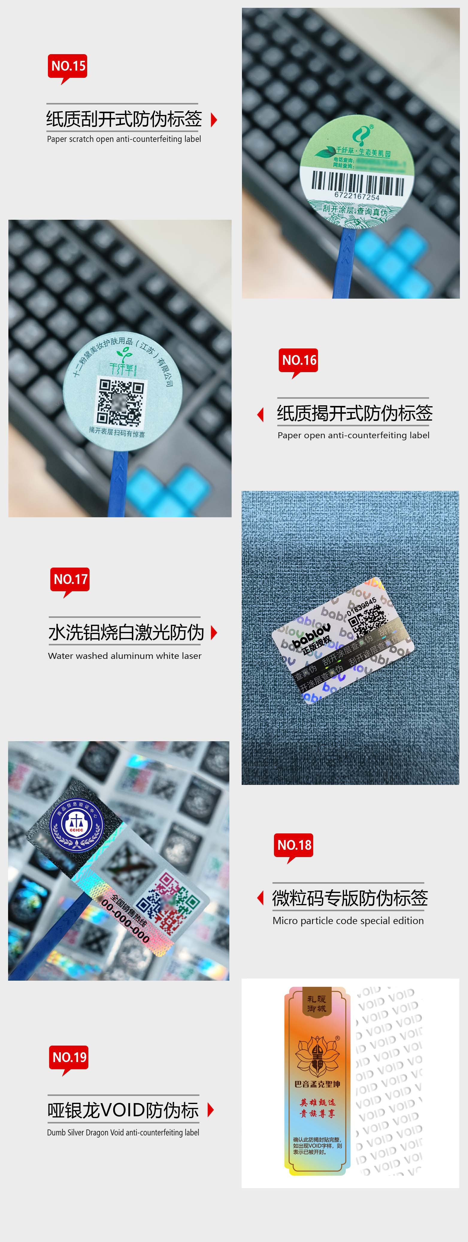新防伪标签详情页5-4.jpg