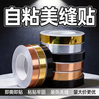 定制瓷砖美缝贴厨房防水防油贴纸地板吊顶礼盒包边装饰美缝贴条