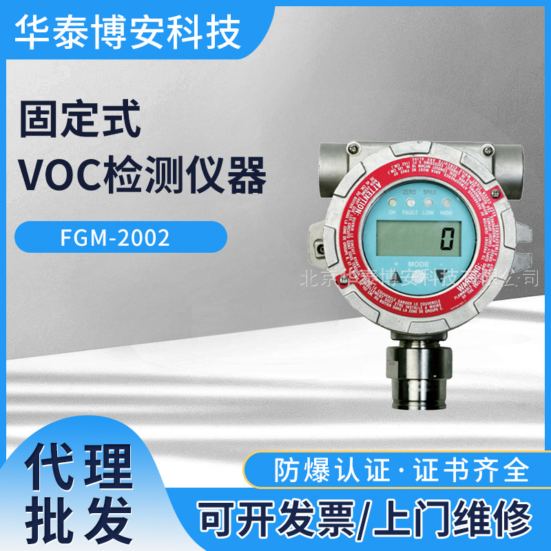 大点阵 LCD 液晶显示多种信号输出VOC气体浓度检测仪0～1000ppm