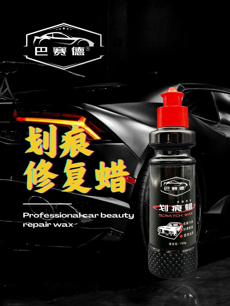 Car Scar Removal Abrasive Paint Fine Scratch Repair Agent Decontamination Wax Paint Polishing Wax Acid Rain Mark Removal Wax