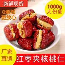 灰枣夹核桃仁红枣夹核桃仁夹心枣核桃枣独立包装批发喜糖零食礼盒