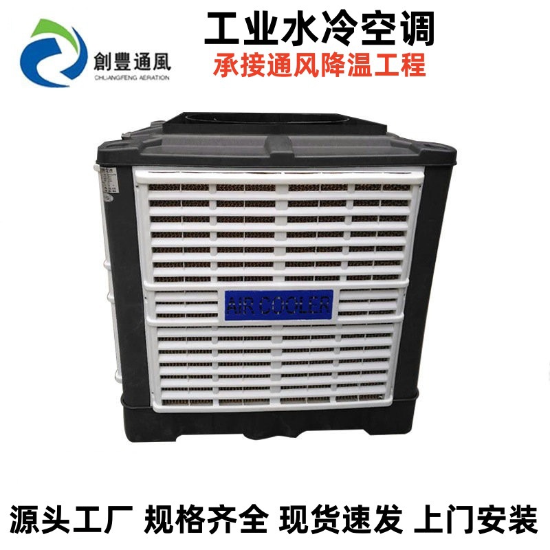 蒸发式环保空调批发1.1/1.5/2.2/3KW通风降温水冷空调专业安装