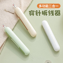 家用拆线器多功能二合一十字绣挑线器老人专用手工缝纫工具穿针器