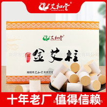 温灸艾柱艾和堂陈年金品艾柱陈艾金艾绒足疗盒随身灸火龙罐艾条