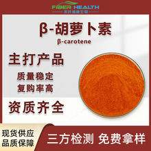 &beta;-���ܲ���96% 1% ���ܲ���ȡ�� ���ܲ���Beta-Carotene100��/��