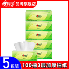 心相印抽纸茶语丝享5包装纸巾 家用面巾纸卫生纸批发代发包邮抽纸