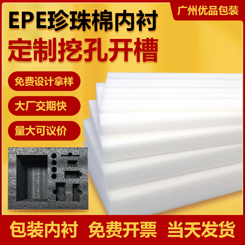 EPE珍珠棉泡沫板包装打包防震防撞海绵硬礼盒内托内衬泡沫垫