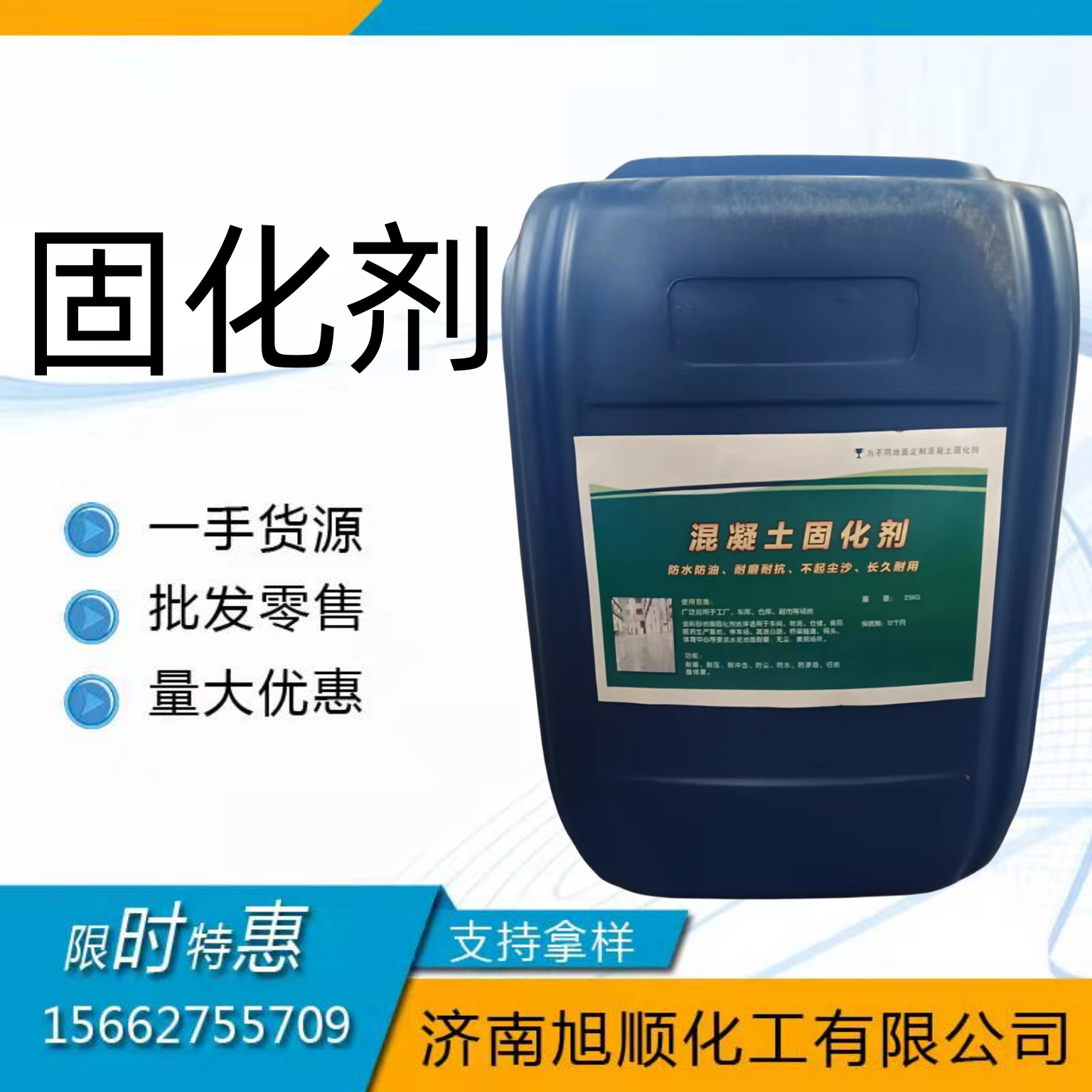 厂家批发 固化剂水泥地面地面起砂起灰混凝土密封地坪用工业级