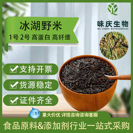 1号冰湖野米加拿大松针米菰米1号雕胡米黑米杂粮印第安米野米批发