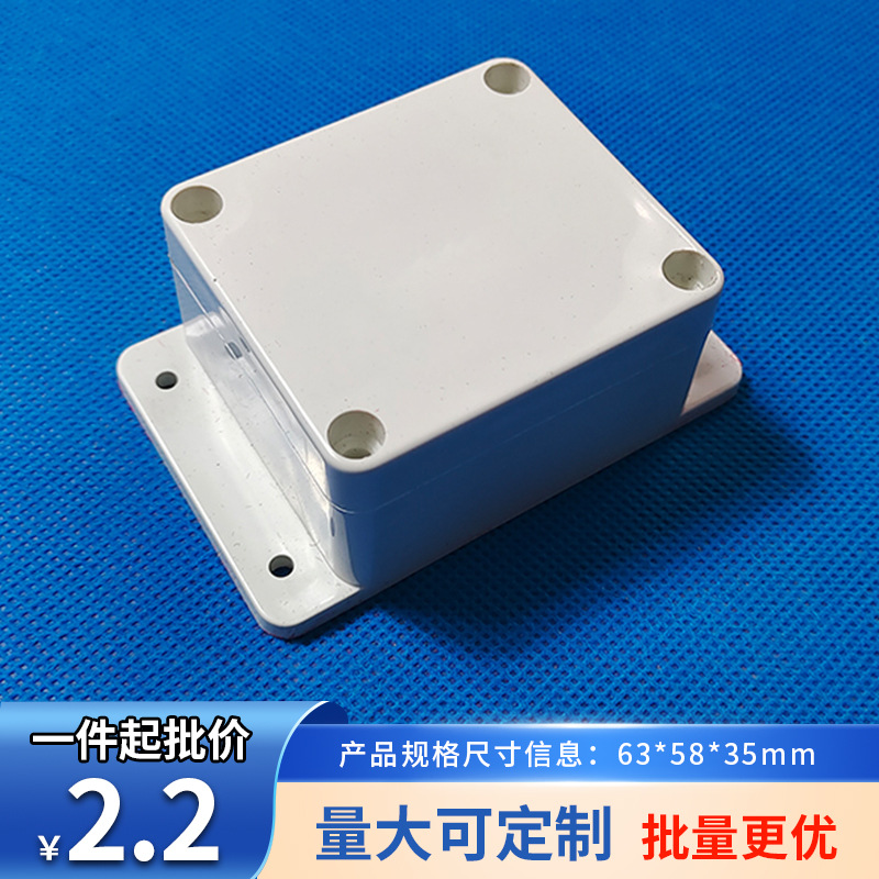 安防电源塑料机壳仪表机箱塑料防水盒F20-2：63*58*35mm