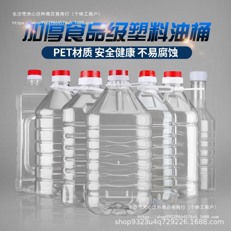 1L2.5L5L10升20斤装透明食用塑料花生油桶水油壶油瓶酒桶酒瓶酒壶