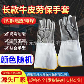 牛皮电焊防护手套焊工焊接劳保防护手套防猫狗咬长款牛皮手套