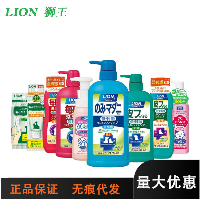 Japan's Lion Lion King Pet Shower Gel for Dogs and Cats, Deep Cleansing Bath Liquid, Antibacterial, Oil-Removing for Dogs