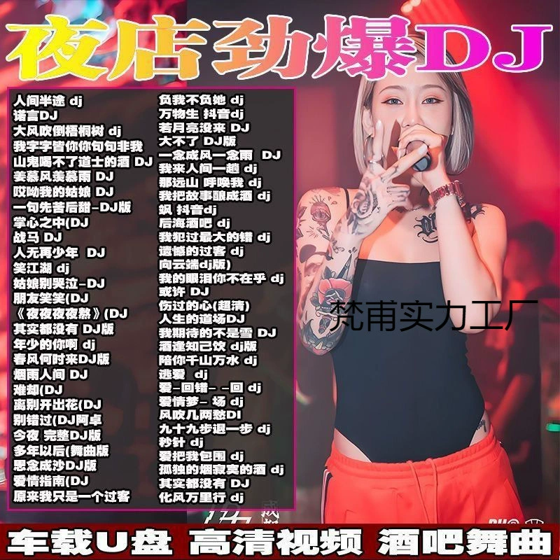 2025 хит Douyin, сборник популярных песен DJ для авто на USB-накопителе, онлайн хит-парад, избранные треки DJ MP3/MP4