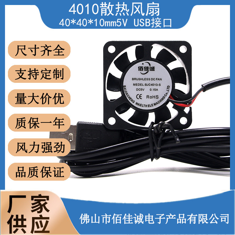 4010 Ultra-Thin Dc Fan 5V Oil-Bearing Computer Notebook Graphics Card USB Interface Cooling 4cm Efficient and Silent