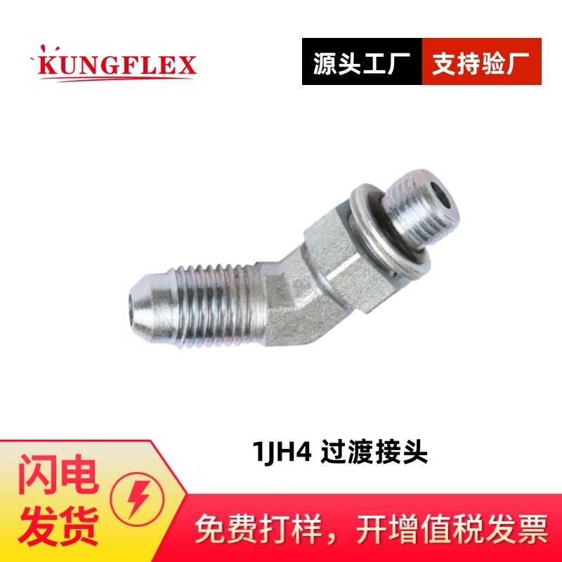 供应45度弯美制JIC螺纹74度锥转公制外螺纹可调向1JH4过渡接头