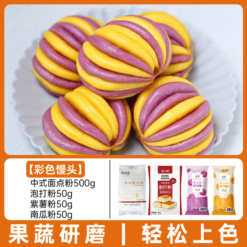 [색찐빵] 중국식 반죽가루 500g + 베이킹파우더 50g + 자색고구마가루 50g + 호박가루 50g