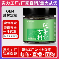 古樹純梨膏枇杷秋梨膏、無添加ハーブ純秋梨、子供・高齢者向け滋養雪梨加工・配送