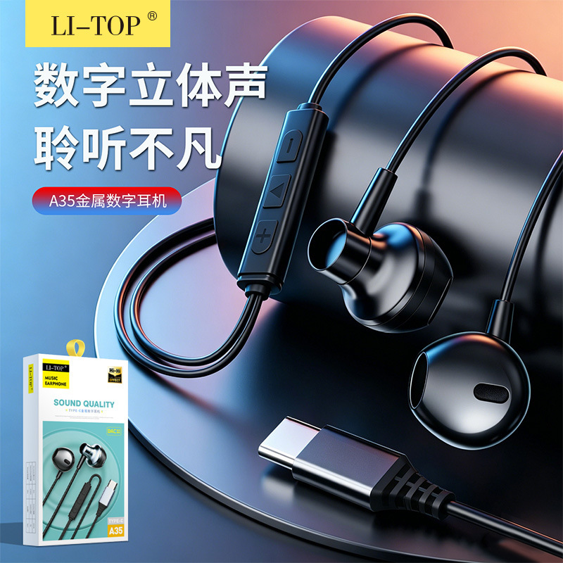 Lito A35 Metal Type-C Digital Decoding In-Ear Wired Headphones for Mobile Phones and Computers, Suitable for Gaming and Calls Lito A35 Metal Type-C Digital Decoding In-Ear Wired Headphones for Mobile Phones and Computers, Suitable for Gaming and Calls