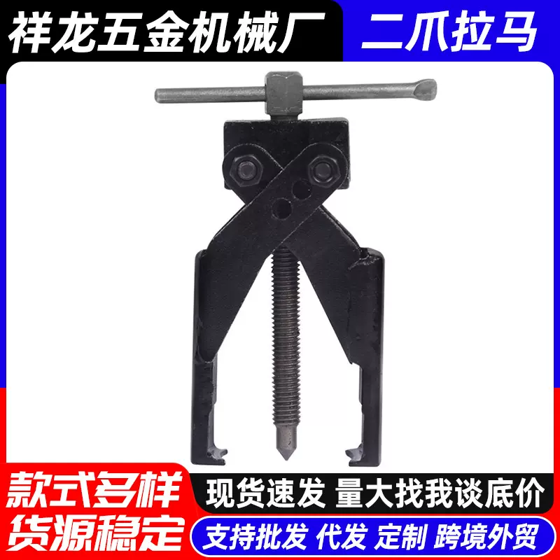 批发祥龙内孔拉玛器铸钢拉马器两爪交叉式拉马轴承拉拔器拆卸工具