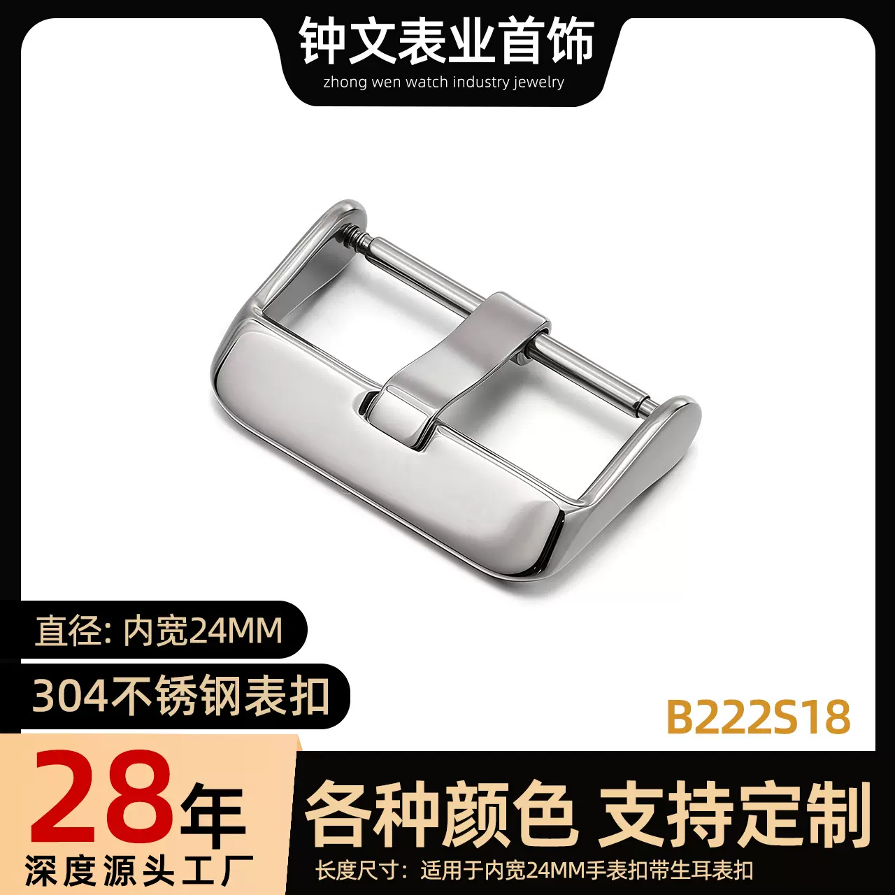 工厂现货304不锈钢表扣手表扣适用24 mm表带扣针扣手表配件可定制