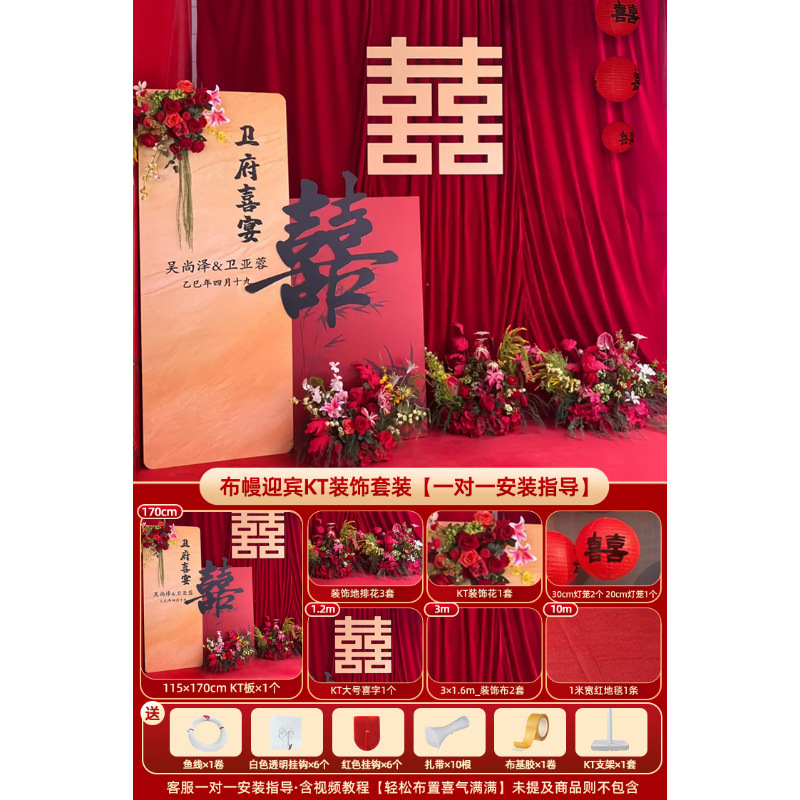 农村院子庭院布置自建房2025新款大门口婚房婚礼装饰布幔全套套装|undefined