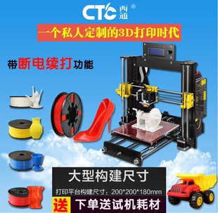 ��ͨC 3D��ӡ�C DIY�׼� �߾��ȴ�ӡ��� ���ô�ӡ�C DIY��ӡ�C