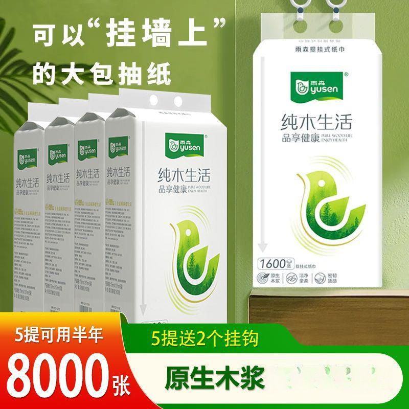 雨森底部抽纸大包悬挂抽取式卫生纸壁挂式家庭学生宿舍抽纸厕所纸|undefined