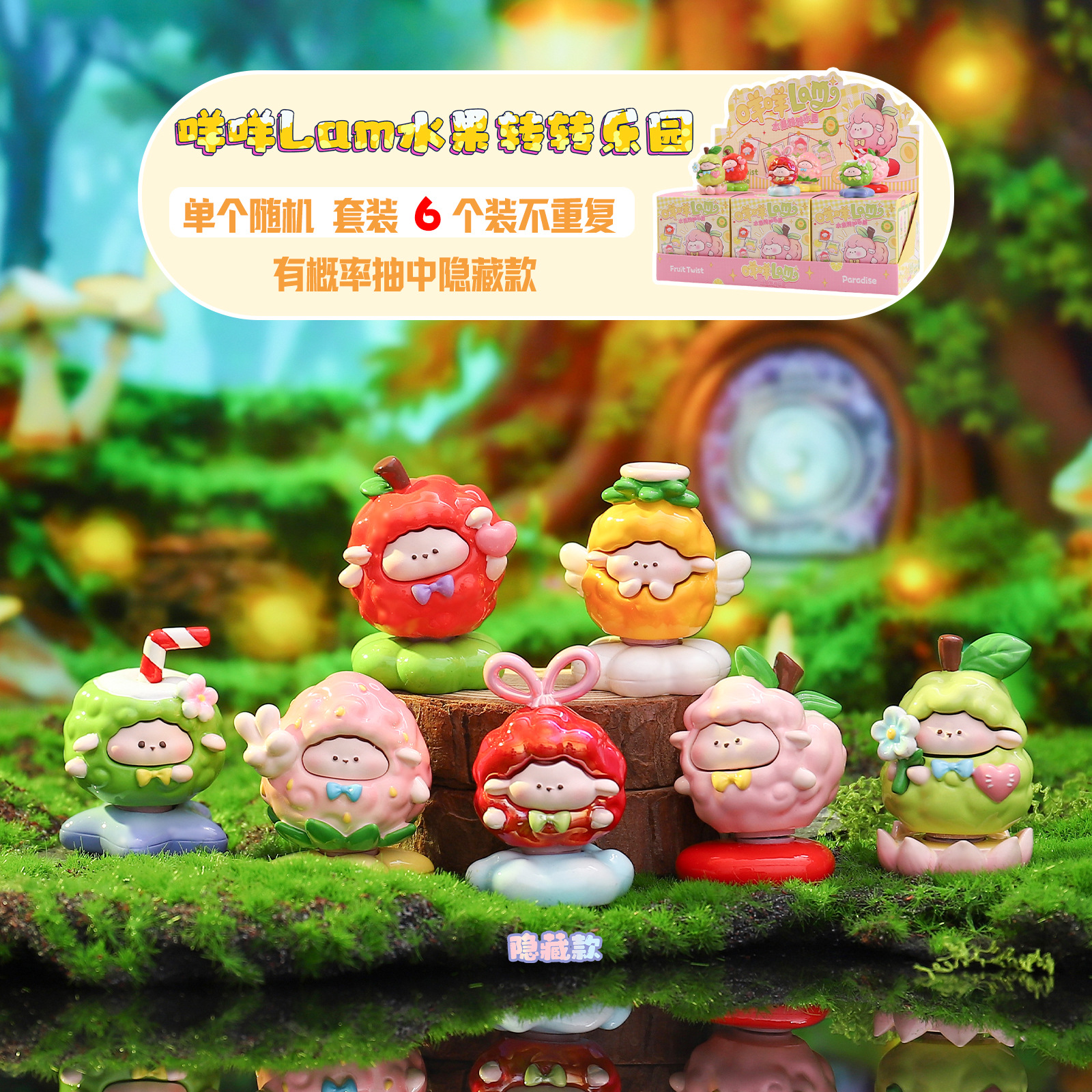 New Lam Fruit Funland Blind Box Hot-Selling Cartoon Trendy Toy Zodiac Sheep Figurine Creative Gift