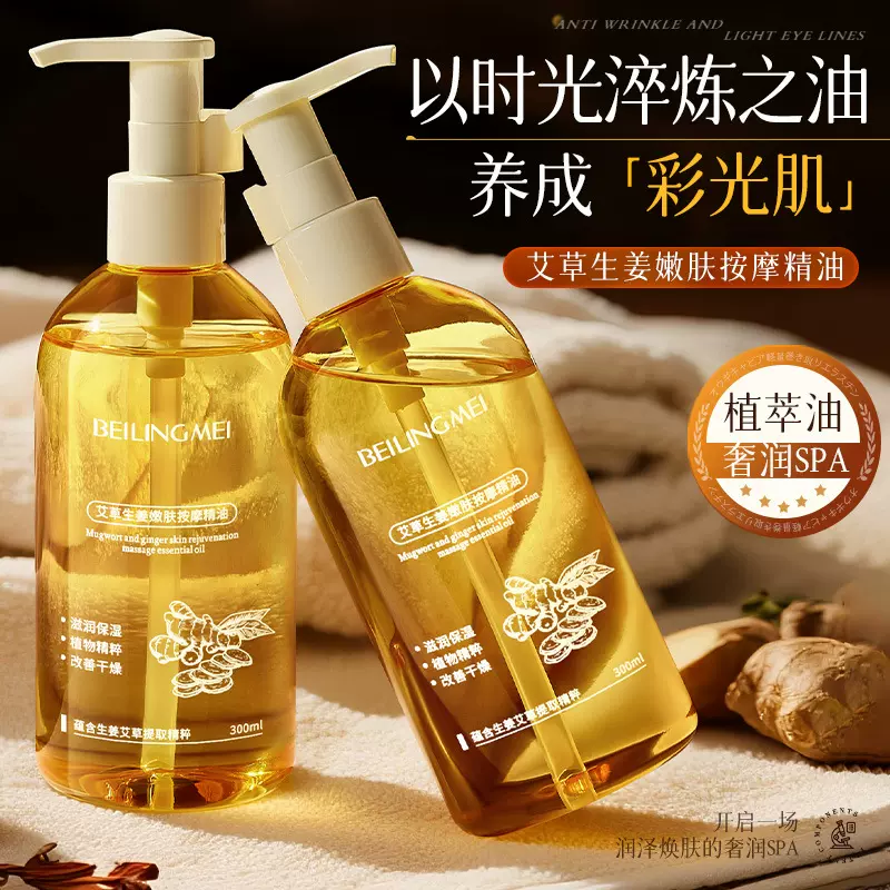 生姜艾草按摩精油全身可用身体通经络美容院开背推背刮痧spa正品