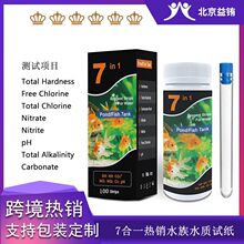 水族鱼塘鱼缸水质检测试纸条7合一外贸热销 氨氮 磷酸盐 硝酸盐