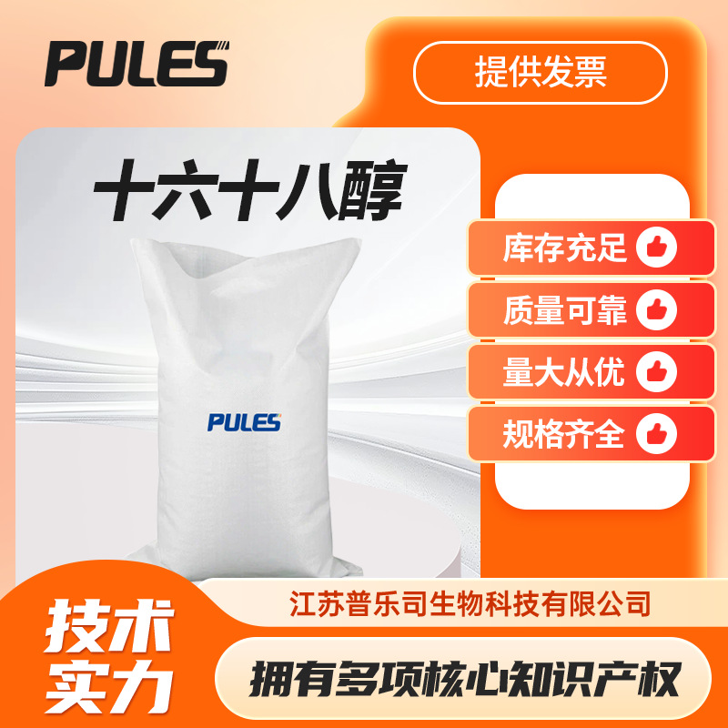 十六十八醇  日化原料中间体 C16-18醇 乳化剂 厂家价格 量大价优