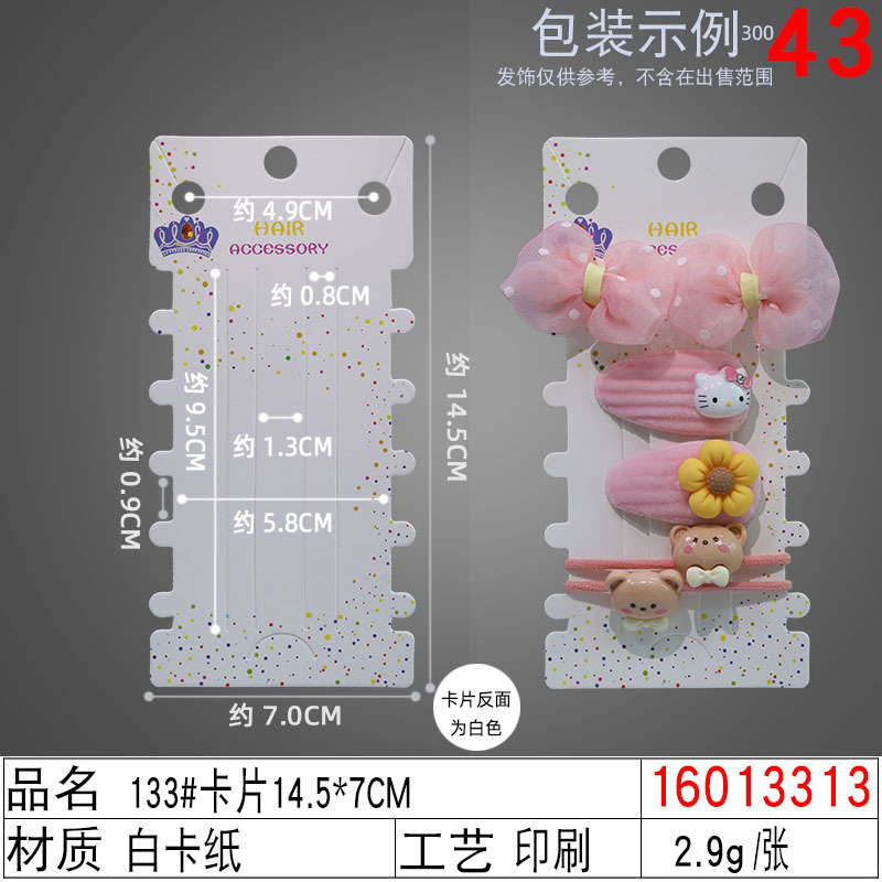 16013313#133#卡片14.5×7CM