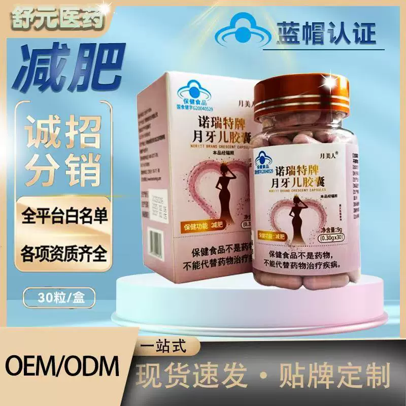 蓝帽减肥粉色胶囊减肥糖片顽固性燃脂片左旋肉碱减肥片管嘴饱腹感