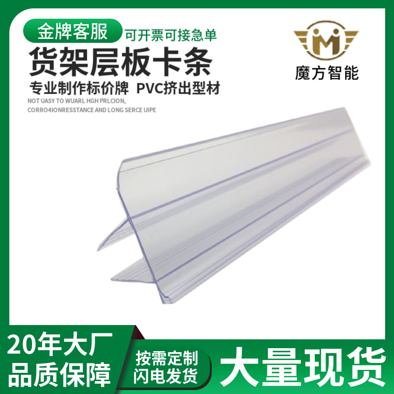 现货超市货架木板标价条药店玻璃卡条PVC标签边条可卡1.8CM厚木板
