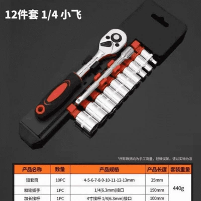 Car Tool Socket Wrench Ratchet Universal Auto Repair Manual Portable Practical and Easy-To-Use Socket Wrench Tool (Repair kit) - xiaofei-12-piece-set