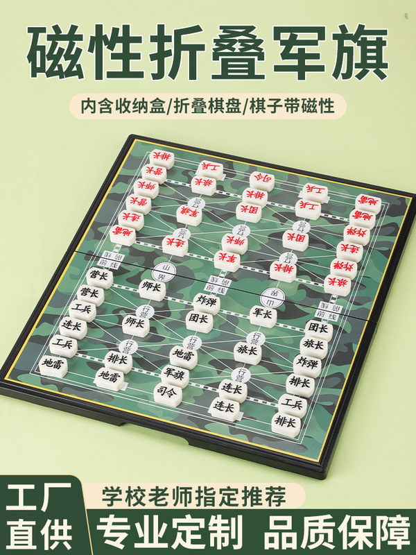 軍棋陸戦棋大サイズ磁気折り畳み携帯軍旗磁石盤児童小学生知育ゲーム将棋|undefined