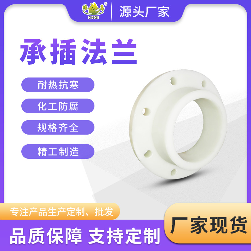 绿岛管阀件承插法兰pp法兰盲板 耐酸碱耐热聚丙烯化工盲板pp法兰